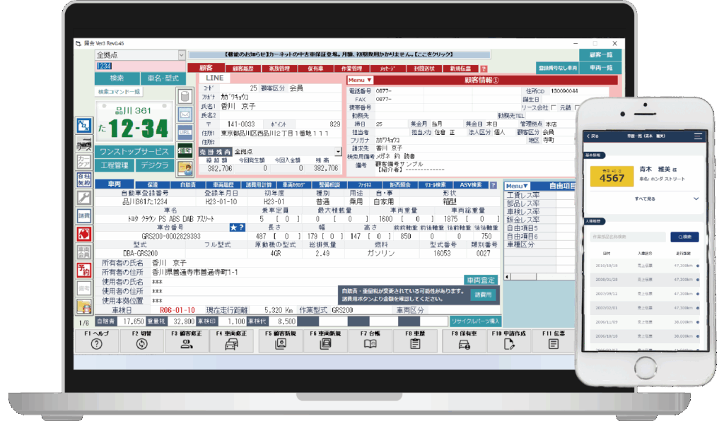 整備×車両販売システム DREAM POWER イメージ画像